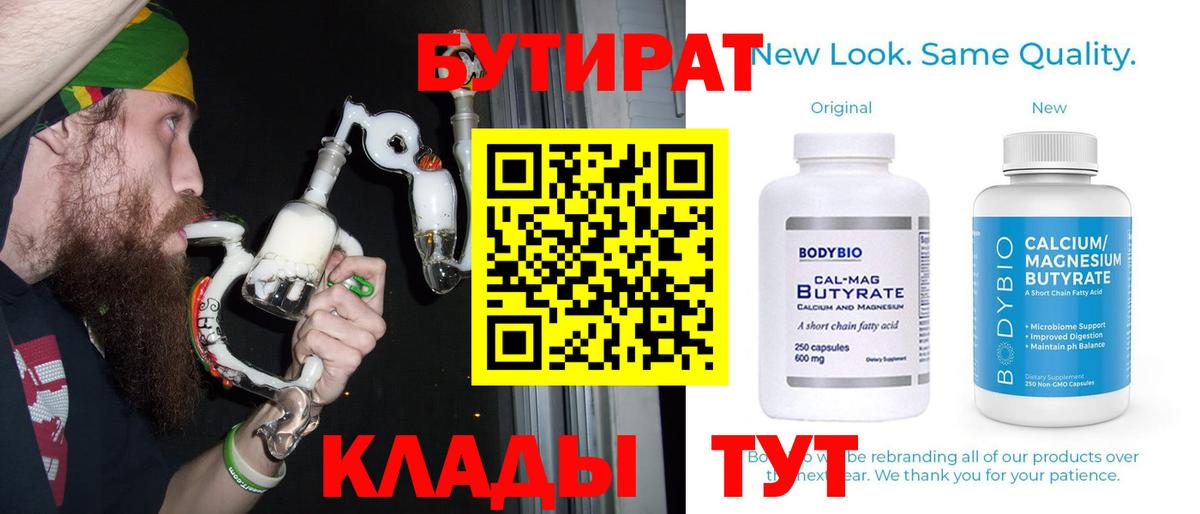 Якутск  Бутират 1.4BDO  Вход с VPN 