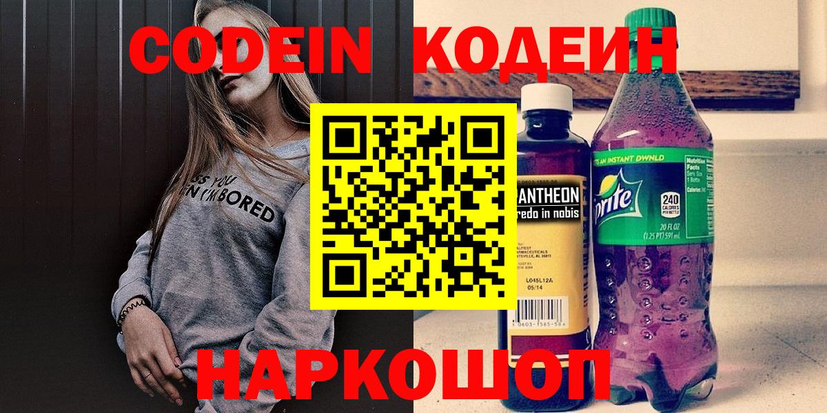 Codein напиток Lean (лин)  Кодеиновый сироп Lean Purple Drank  Вход с VPN  Якутск 
