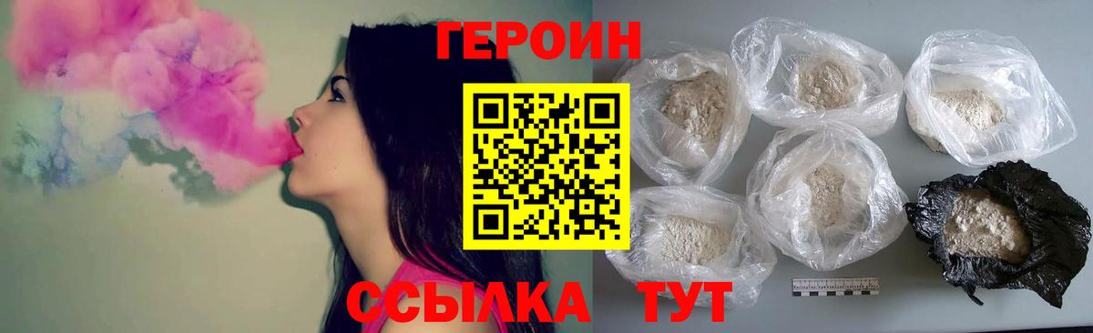 Героин Heroin  Вход с VPN  Якутск 