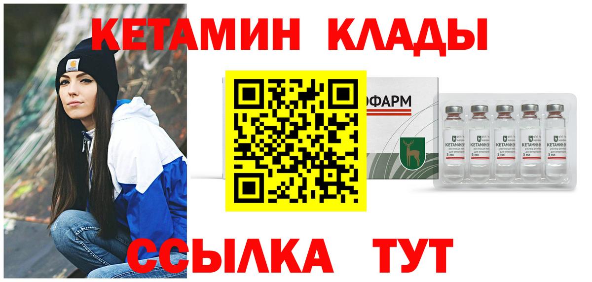 КЕТАМИН VHQ Якутск