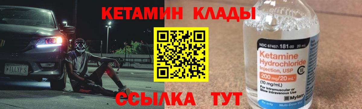 Якутск  Кетамин ketamine  Вход с VPN  КЕТАМИН ketamine 