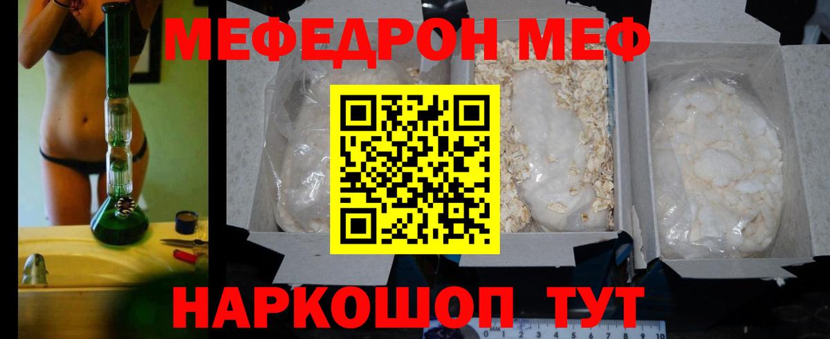 МЯУ-МЯУ кристаллы  Вход с VPN  МЯУ-МЯУ мука  Мефедрон  Якутск 